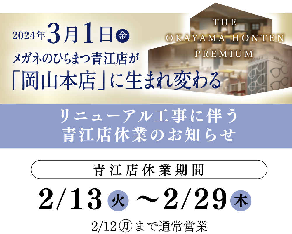 改装工事に伴う青江店休業のお知らせ