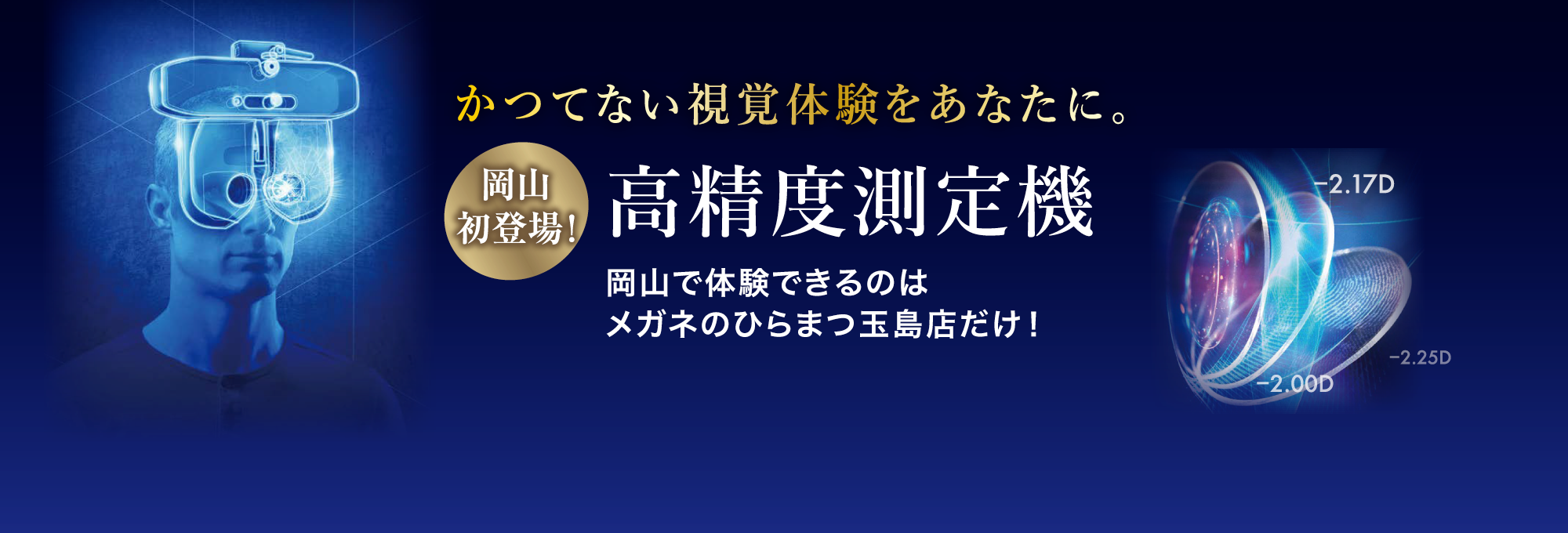 玉島店に「高精度測定機」導入！