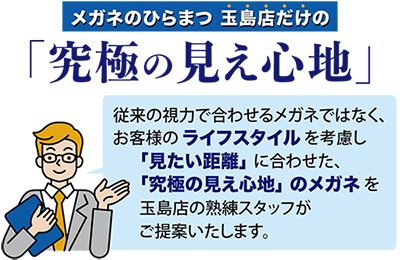 「究極の見え心地」