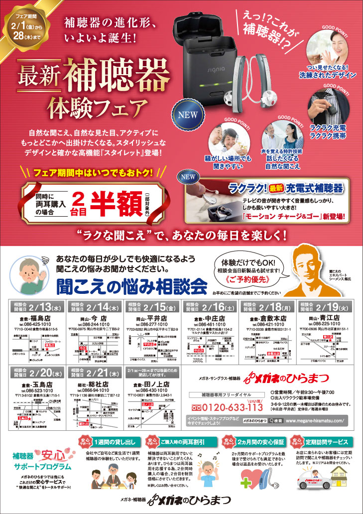 最新補聴器体験フェア