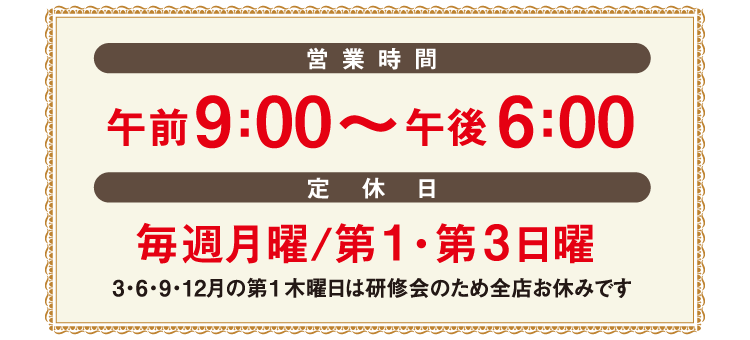 平井店営業時間・定休日変更のお知らせ