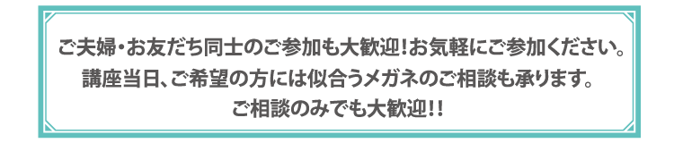 ご夫婦・お友だち同士のご参加も大歓迎！お気軽にご参加ください