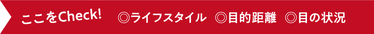 ここをチェック