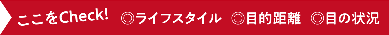 ここをチェック