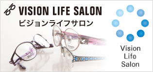 ビジョンライフサロン
