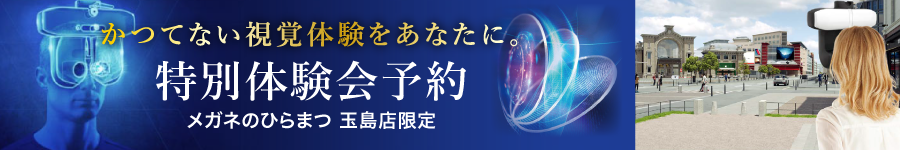 特別体験会予約