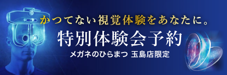 特別体験会予約